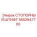 5552947700 СТОПОРНЫЙ ШТИФТ Epiroc