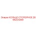 2695223269 КОЛЬЦО СТОПОРНОЕ Epiroc