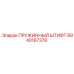 8940167378 ПРУЖИННЫЙ ШТИФТ Epiroc