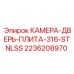 2236208970 КАМЕРА-ДВЕРЬ-ПЛИТА-316-STNLSS Epiroc