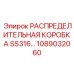 1089032060 РАСПРЕДЕЛИТЕЛЬНАЯ КОРОБКА SS316 Epiroc