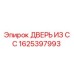 Оригинальная дверь Epiroc из нержавеющей стали 1625397993