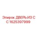 Профессиональная дверь из нержавеющей стали Epiroc 1625397999