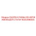 1625398005 СБОРКА РАМЫ ИЗ НЕРЖАВЕЮЩЕЙ СТАЛИ Epiroc