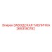 2653180782 ЗАВОДСКАЯ ТАБЛИЧКА Epiroc