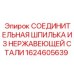 Оригинальный крепеж Epiroc для фланцевых соединений буровых установок