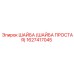 1627417045 ШАЙБА (ШАЙБА ПРОСТАЯ) Epiroc
