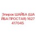 1627417045 ШАЙБА (ШАЙБА ПРОСТАЯ) Epiroc