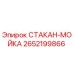 2652199866 СТАКАН-МОЙКА Epiroc