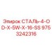 9753242316 СТАЛЬ-4-OD-X-5W-X-16-SS Epiroc