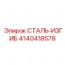 Усилитель рамы артикул 4140418578 из стали Hardox для техники Epiroc