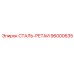 96000635 СТАЛЬ-РЕТАИ Epiroc