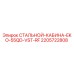Оригинальная кабина Epiroc 2205722808 для техники EKO-55QD-VST-RF