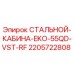 Оригинальная кабина Epiroc 2205722808 для техники EKO-55QD-VST-RF