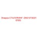 5730016165 СТАЛЛРИНГ-D50 Эпирок | Уплотнительное кольцо Epiroc