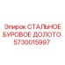 5730015997 СТАЛЬНОЕ БУРОВОЕ ДОЛОТО Epiroc