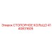 4140831605 СТОПОРНОЕ КОЛЬЦО Epiroc