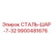Шар для подшипников буровых установок Epiroc 9900481676