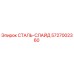 5727002360 СТАЛЬ-СЛАЙД Epiroc
