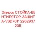 Фото защитной стойки вентилятора буровой машины Epiroc 2202937205