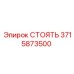 Изображение СТОЯТЬ Epiroc артикул 3715873500 для промышленного применения