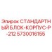 Оригинальный блок-корпус P-212 для буровых установок Epiroc