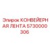 5730000306 КОНВЕЙЕРНАЯ ЛЕНТА Epiroc