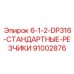 91002876 6-1-2-DP316-СТАНДАРТНЫЕ-РЕЗЧИКИ Epiroc
