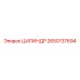 2650137694 ЦИЛИНДР Epiroc