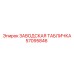 57095846 ЗАВОДСКАЯ ТАБЛИЧКА Epiroc