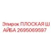 2695069597 ПЛОСКАЯ ШАЙБА Epiroc