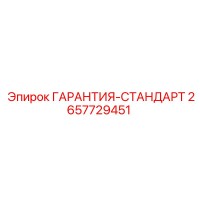 2657729451 ГАРАНТИЯ-СТАНДАРТ Epiroc