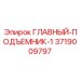 3719009797 ГЛАВНЫЙ-ПОДЪЕМНИК-1 Epiroc