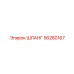 56280167 ШЛАНГ Epiroc