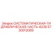 Стандартная гидравлическая системная часть 8238 для техники Epiroc