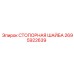 2695922639 СТОПОРНАЯ ШАЙБА Epiroc