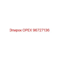 96727136 ОРЕХ Epiroc
