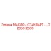 2205612500 МАСЛО - СТАНДАРТ by Epiroc