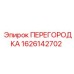 1626142702 ПЕРЕГОРОДКА Epiroc