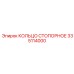 335114000 КОЛЬЦО СТОПОРНОЕ Epiroc