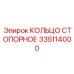 335114000 КОЛЬЦО СТОПОРНОЕ Epiroc