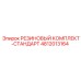 4812013164 РЕЗИНОВЫЙ КОМПЛЕКТ-СТАНДАРТ Epiroc