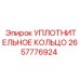 2657776924 УПЛОТНИТЕЛЬНОЕ КОЛЬЦО Epiroc
