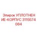 3115574084 УПЛОТНЕНИЕ-КОРПУС Epiroc