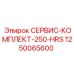 1250065600 СЕРВИС-КОМПЛЕКТ-250-HRS Epiroc