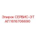 1616706690 СЕРВИС-ЭТАП Epiroc