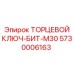 5730006163 ТОРЦЕВОЙ КЛЮЧ-БИТ-M30 Epiroc