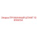108169154 ПРУЖИННЫЙ ШТИФТ Epiroc
