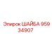 Шайба Epiroc 95934907 диаметр 20 мм