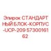 Блок-корпус для подшипников UCP серии от Epiroc
